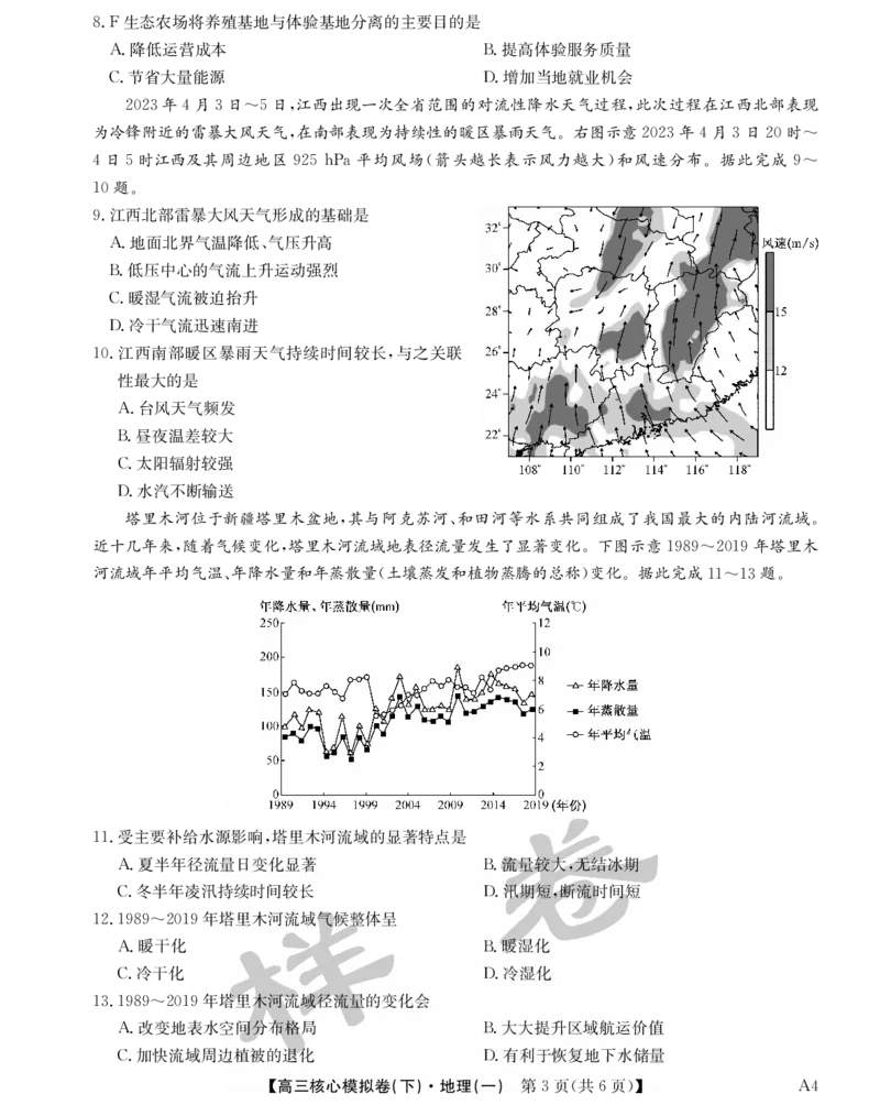 湖北省2025届九师联盟核心模拟卷（下）（样卷）地理_2025年4月_2504022025届九师联盟核心模拟卷（下）（一）（样卷）（全科）