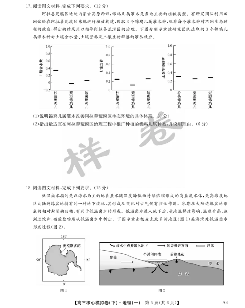 湖北省2025届九师联盟核心模拟卷（下）（样卷）地理_2025年4月_2504022025届九师联盟核心模拟卷（下）（一）（样卷）（全科）