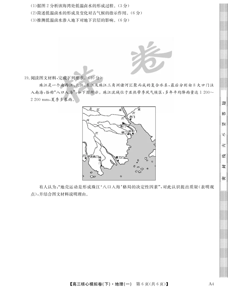 湖北省2025届九师联盟核心模拟卷（下）（样卷）地理_2025年4月_2504022025届九师联盟核心模拟卷（下）（一）（样卷）（全科）