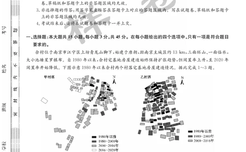 湖北省2025届九师联盟核心模拟卷（下）（样卷）地理_2025年4月_2504022025届九师联盟核心模拟卷（下）（一）（样卷）（全科）