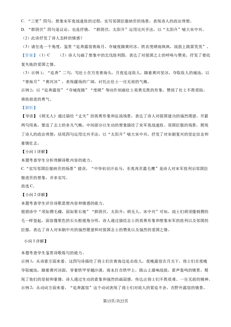 天津市南开区2024-2025学年度第二学期高三年级质量监测（一）语文答案_2025年4月_250406天津市南开区2024-2025学年度第二学期高三年级质量监测（一）（全科）
