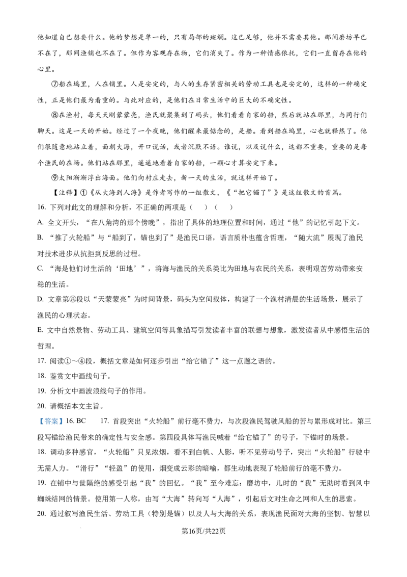 天津市南开区2024-2025学年度第二学期高三年级质量监测（一）语文答案_2025年4月_250406天津市南开区2024-2025学年度第二学期高三年级质量监测（一）（全科）