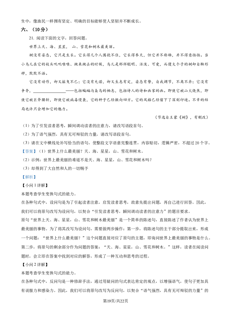 天津市南开区2024-2025学年度第二学期高三年级质量监测（一）语文答案_2025年4月_250406天津市南开区2024-2025学年度第二学期高三年级质量监测（一）（全科）