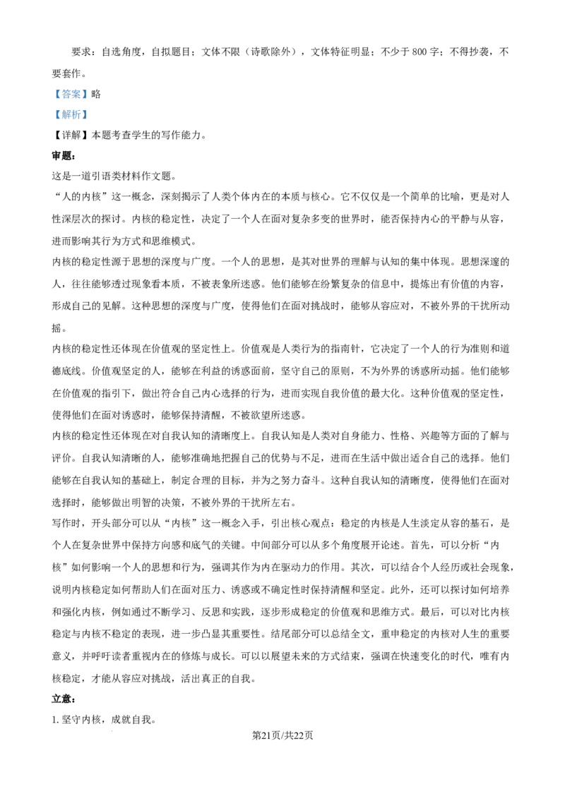 天津市南开区2024-2025学年度第二学期高三年级质量监测（一）语文答案_2025年4月_250406天津市南开区2024-2025学年度第二学期高三年级质量监测（一）（全科）