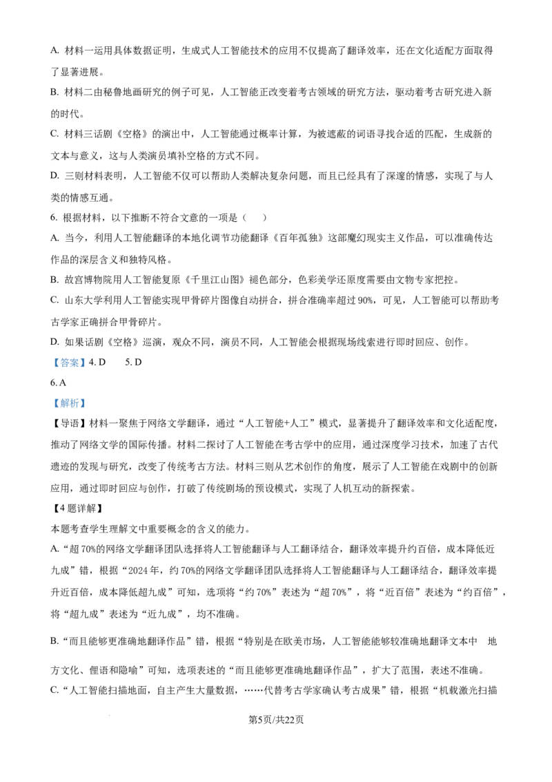 天津市南开区2024-2025学年度第二学期高三年级质量监测（一）语文答案_2025年4月_250406天津市南开区2024-2025学年度第二学期高三年级质量监测（一）（全科）