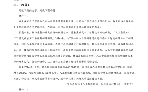 天津市南开区2024-2025学年度第二学期高三年级质量监测（一）语文答案_2025年4月_250406天津市南开区2024-2025学年度第二学期高三年级质量监测（一）（全科）