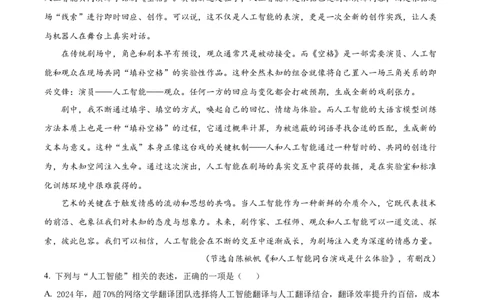 天津市南开区2024-2025学年度第二学期高三年级质量监测（一）语文答案_2025年4月_250406天津市南开区2024-2025学年度第二学期高三年级质量监测（一）（全科）