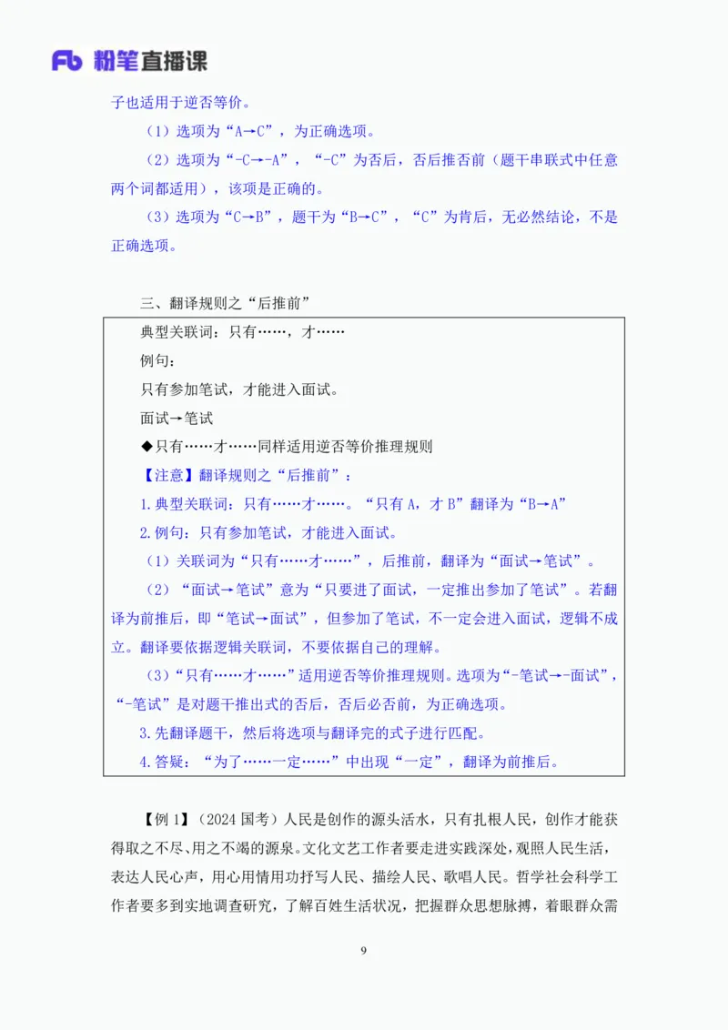 判断3_2026考公资料_（10）粉笔_2025粉笔国考省考980（课＋笔记）_粉笔980（25多省）_52025FB广东省考980系统班_1.全方法精讲（视频+讲义+笔记）_全笔记