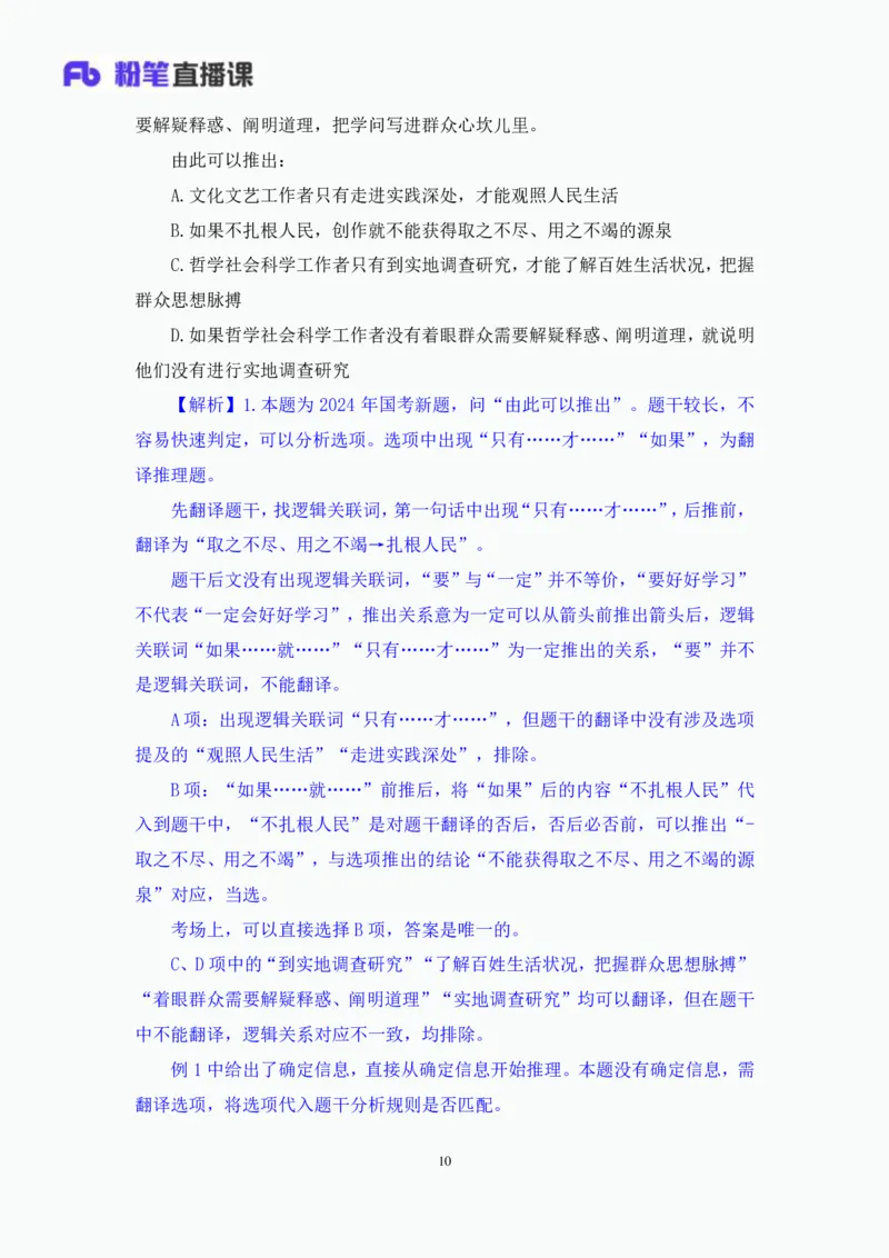 判断3_2026考公资料_（10）粉笔_2025粉笔国考省考980（课＋笔记）_粉笔980（25多省）_52025FB广东省考980系统班_1.全方法精讲（视频+讲义+笔记）_全笔记