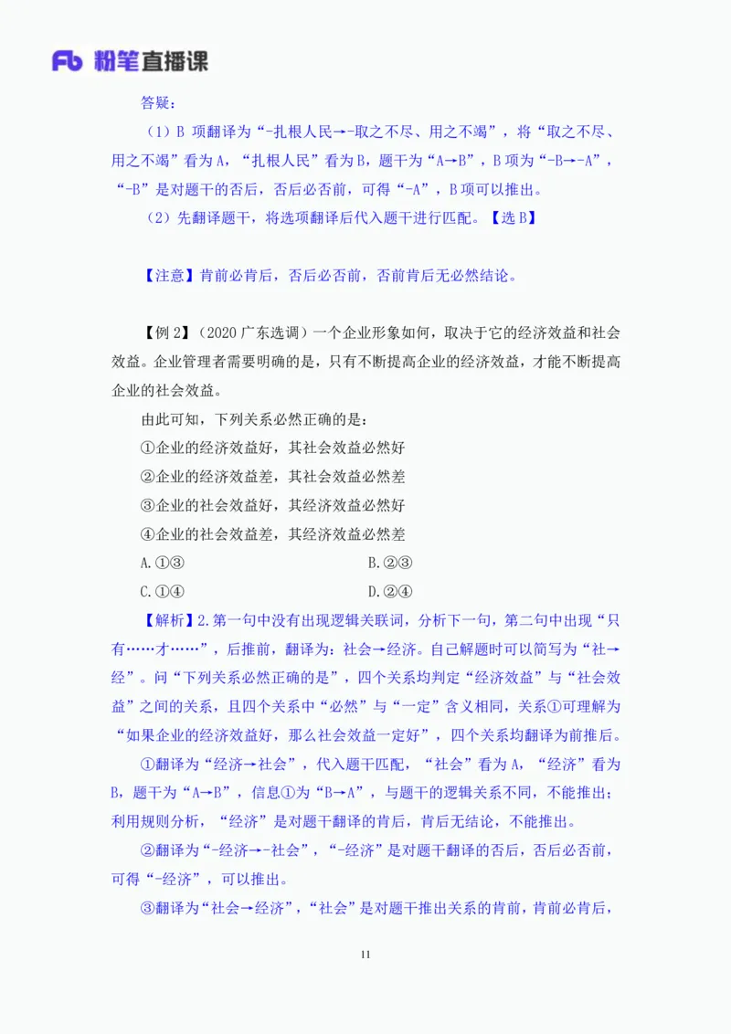 判断3_2026考公资料_（10）粉笔_2025粉笔国考省考980（课＋笔记）_粉笔980（25多省）_52025FB广东省考980系统班_1.全方法精讲（视频+讲义+笔记）_全笔记