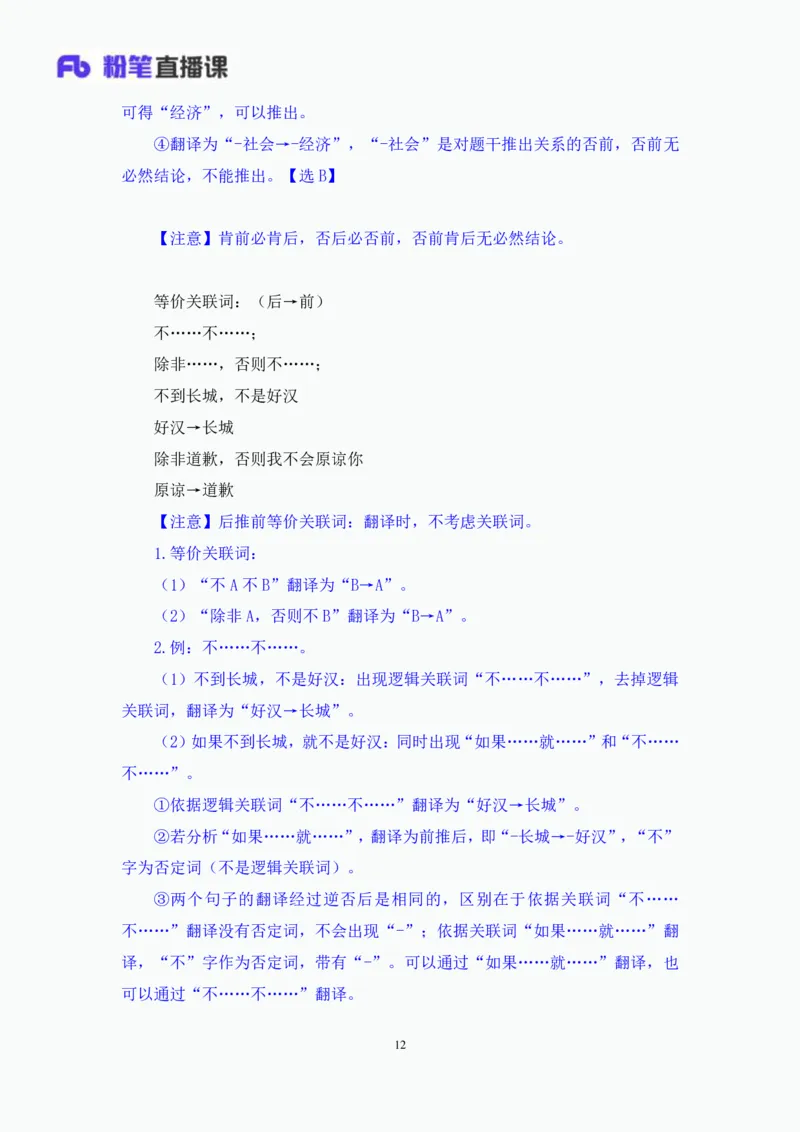 判断3_2026考公资料_（10）粉笔_2025粉笔国考省考980（课＋笔记）_粉笔980（25多省）_52025FB广东省考980系统班_1.全方法精讲（视频+讲义+笔记）_全笔记