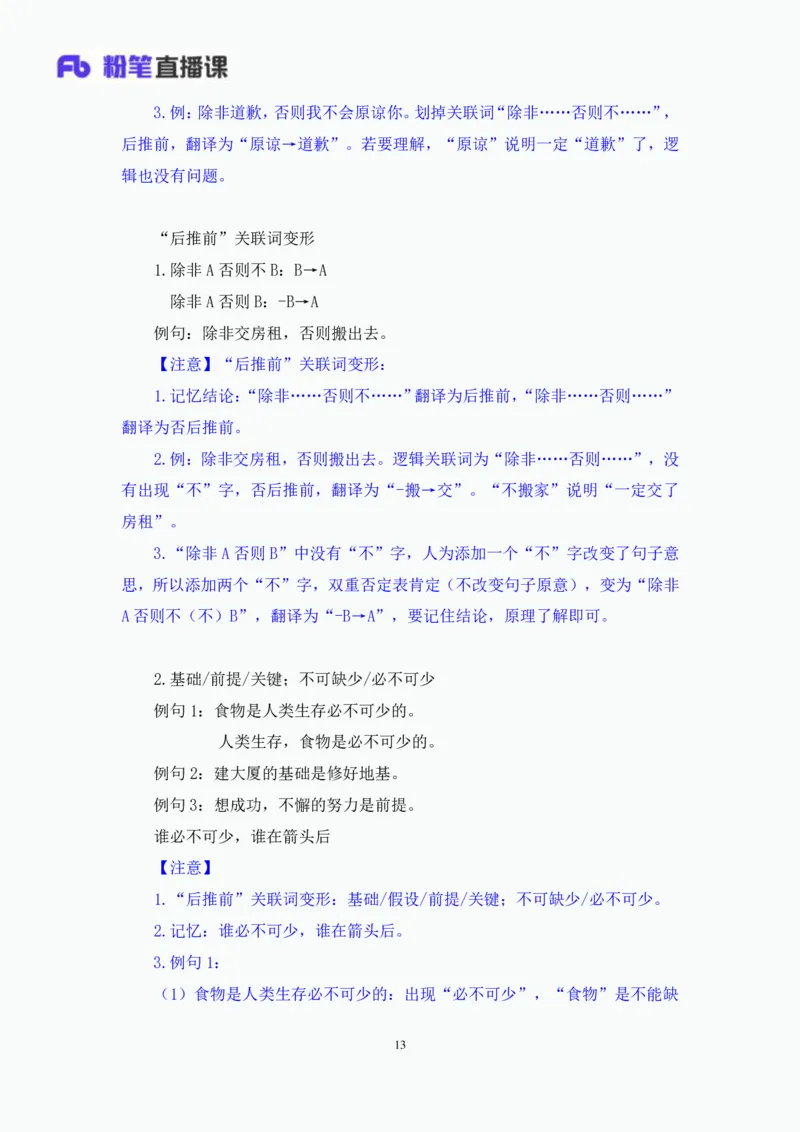 判断3_2026考公资料_（10）粉笔_2025粉笔国考省考980（课＋笔记）_粉笔980（25多省）_52025FB广东省考980系统班_1.全方法精讲（视频+讲义+笔记）_全笔记