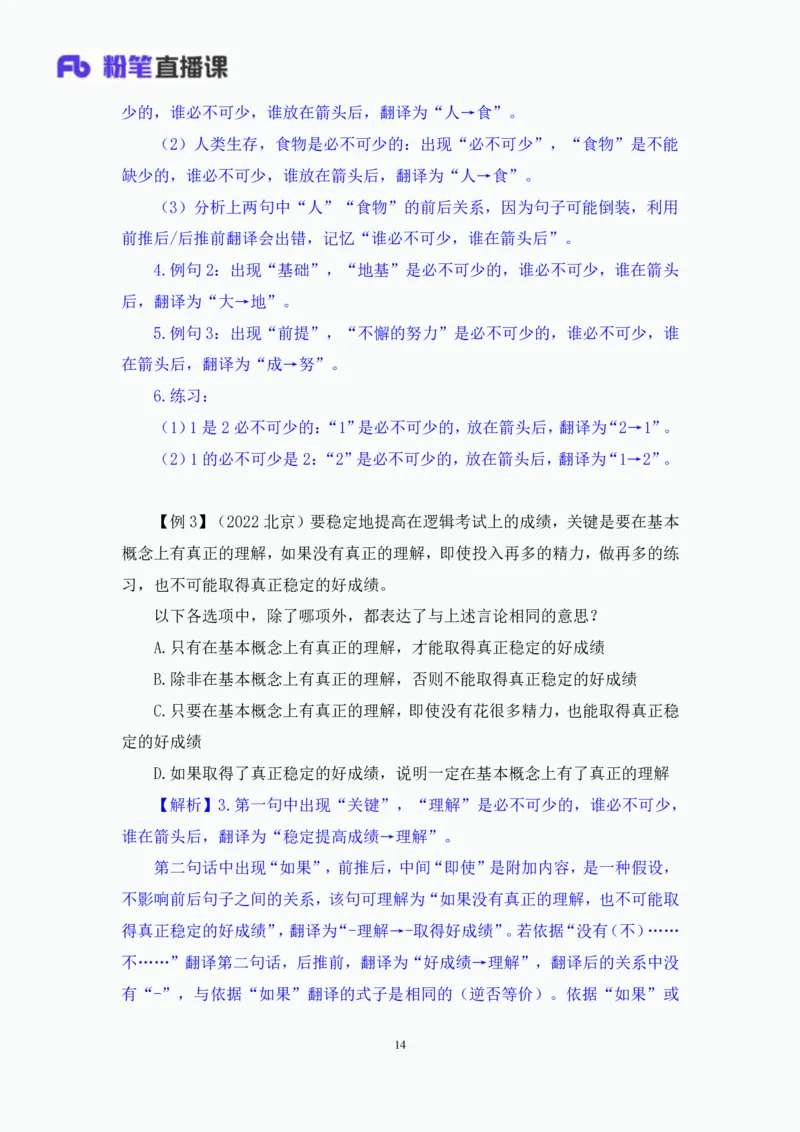 判断3_2026考公资料_（10）粉笔_2025粉笔国考省考980（课＋笔记）_粉笔980（25多省）_52025FB广东省考980系统班_1.全方法精讲（视频+讲义+笔记）_全笔记
