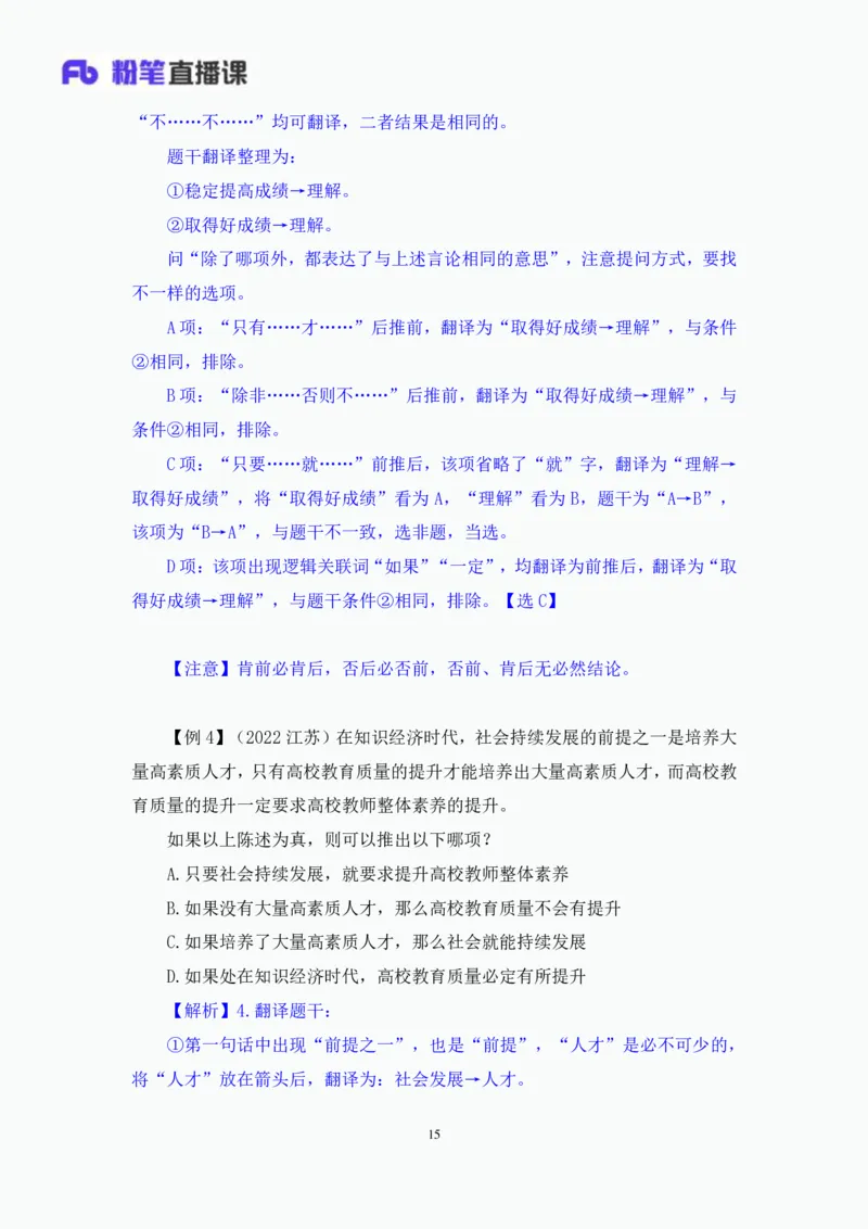判断3_2026考公资料_（10）粉笔_2025粉笔国考省考980（课＋笔记）_粉笔980（25多省）_52025FB广东省考980系统班_1.全方法精讲（视频+讲义+笔记）_全笔记