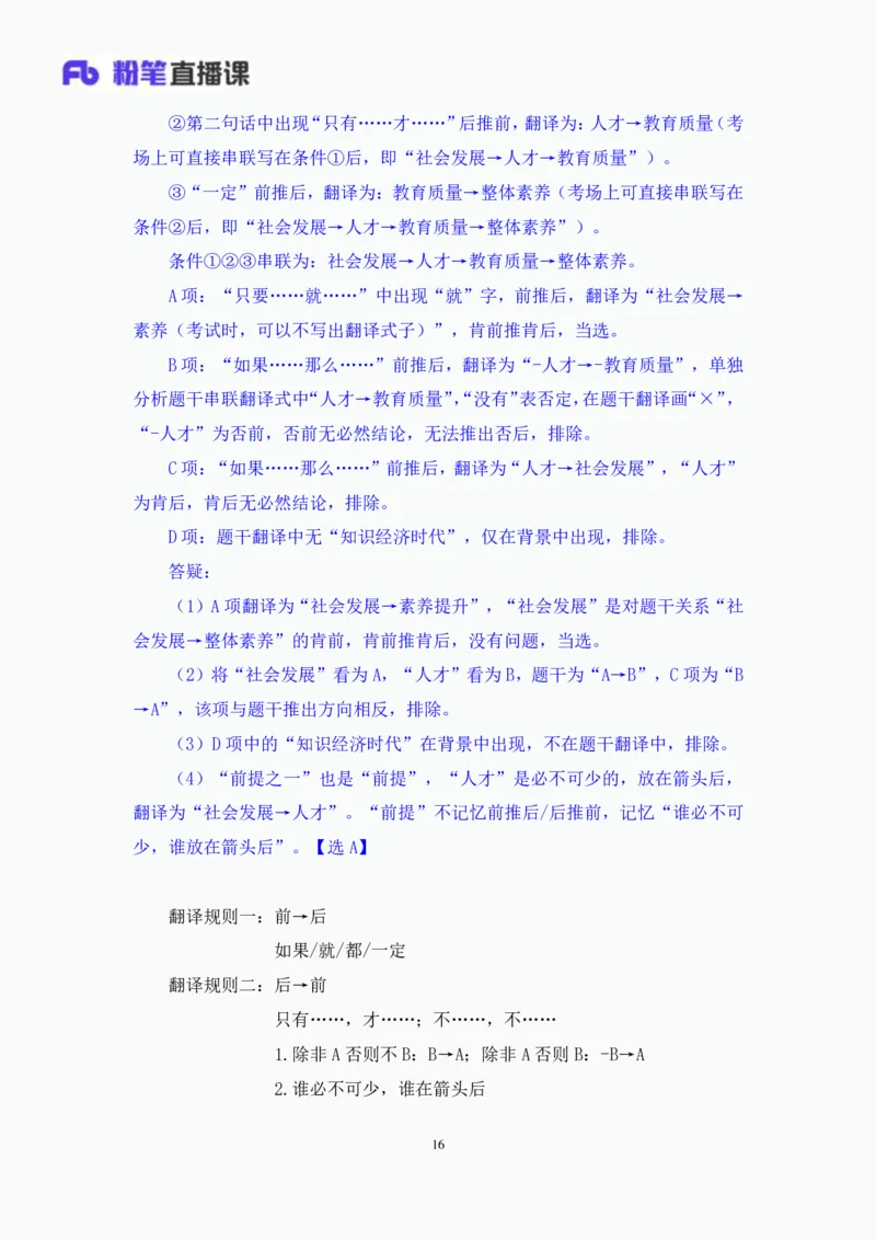 判断3_2026考公资料_（10）粉笔_2025粉笔国考省考980（课＋笔记）_粉笔980（25多省）_52025FB广东省考980系统班_1.全方法精讲（视频+讲义+笔记）_全笔记