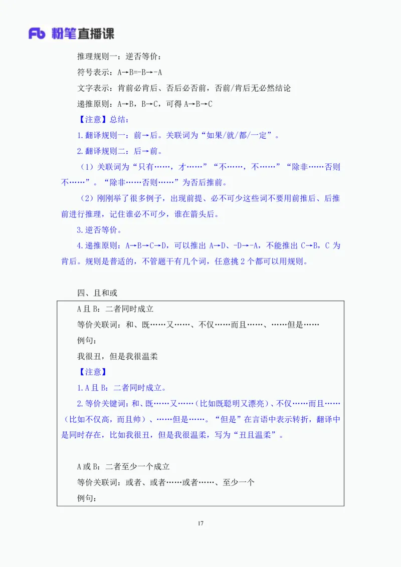 判断3_2026考公资料_（10）粉笔_2025粉笔国考省考980（课＋笔记）_粉笔980（25多省）_52025FB广东省考980系统班_1.全方法精讲（视频+讲义+笔记）_全笔记