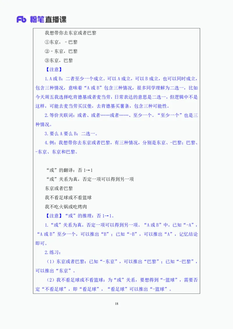 判断3_2026考公资料_（10）粉笔_2025粉笔国考省考980（课＋笔记）_粉笔980（25多省）_52025FB广东省考980系统班_1.全方法精讲（视频+讲义+笔记）_全笔记