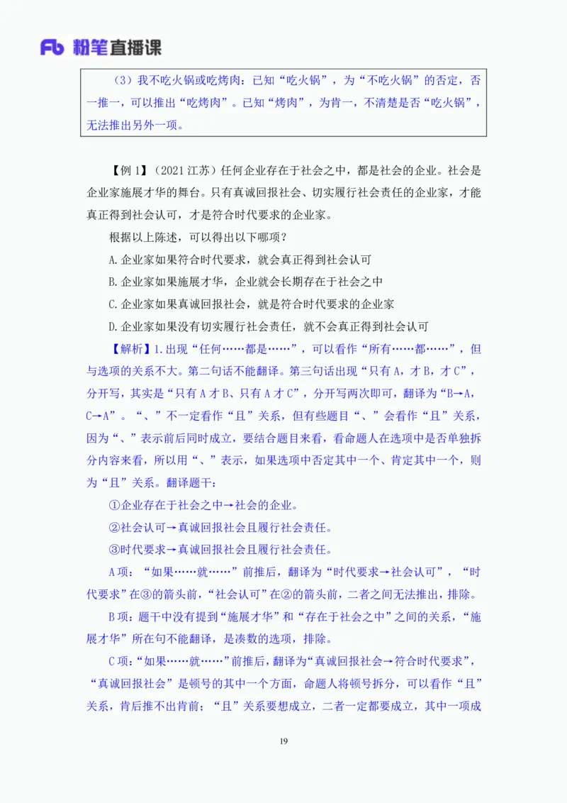 判断3_2026考公资料_（10）粉笔_2025粉笔国考省考980（课＋笔记）_粉笔980（25多省）_52025FB广东省考980系统班_1.全方法精讲（视频+讲义+笔记）_全笔记