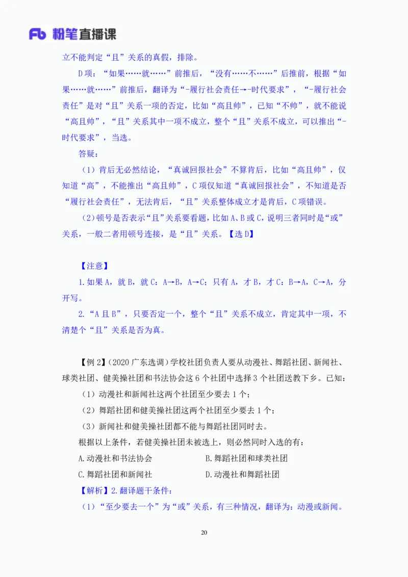 判断3_2026考公资料_（10）粉笔_2025粉笔国考省考980（课＋笔记）_粉笔980（25多省）_52025FB广东省考980系统班_1.全方法精讲（视频+讲义+笔记）_全笔记