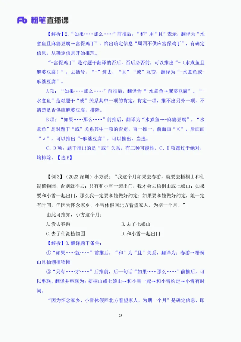 判断3_2026考公资料_（10）粉笔_2025粉笔国考省考980（课＋笔记）_粉笔980（25多省）_52025FB广东省考980系统班_1.全方法精讲（视频+讲义+笔记）_全笔记