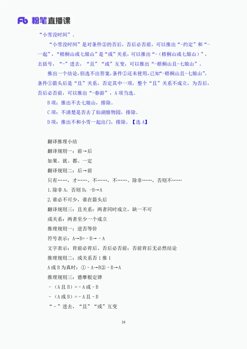 判断3_2026考公资料_（10）粉笔_2025粉笔国考省考980（课＋笔记）_粉笔980（25多省）_52025FB广东省考980系统班_1.全方法精讲（视频+讲义+笔记）_全笔记