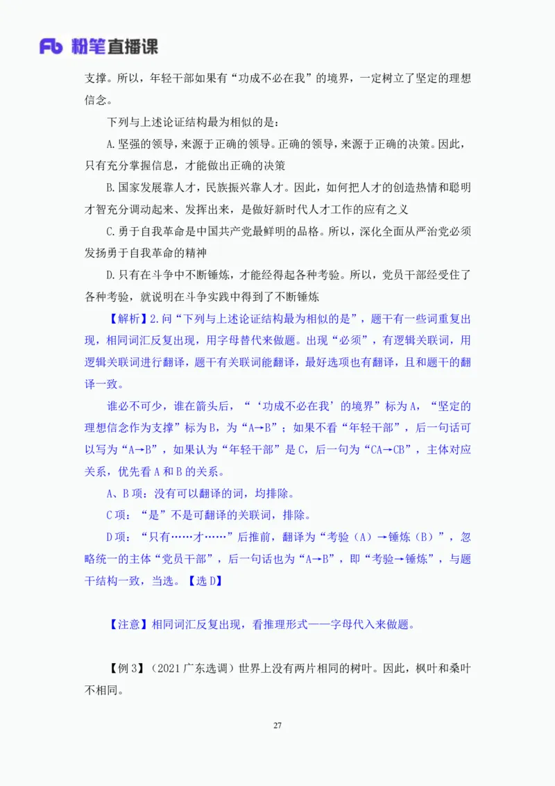 判断3_2026考公资料_（10）粉笔_2025粉笔国考省考980（课＋笔记）_粉笔980（25多省）_52025FB广东省考980系统班_1.全方法精讲（视频+讲义+笔记）_全笔记