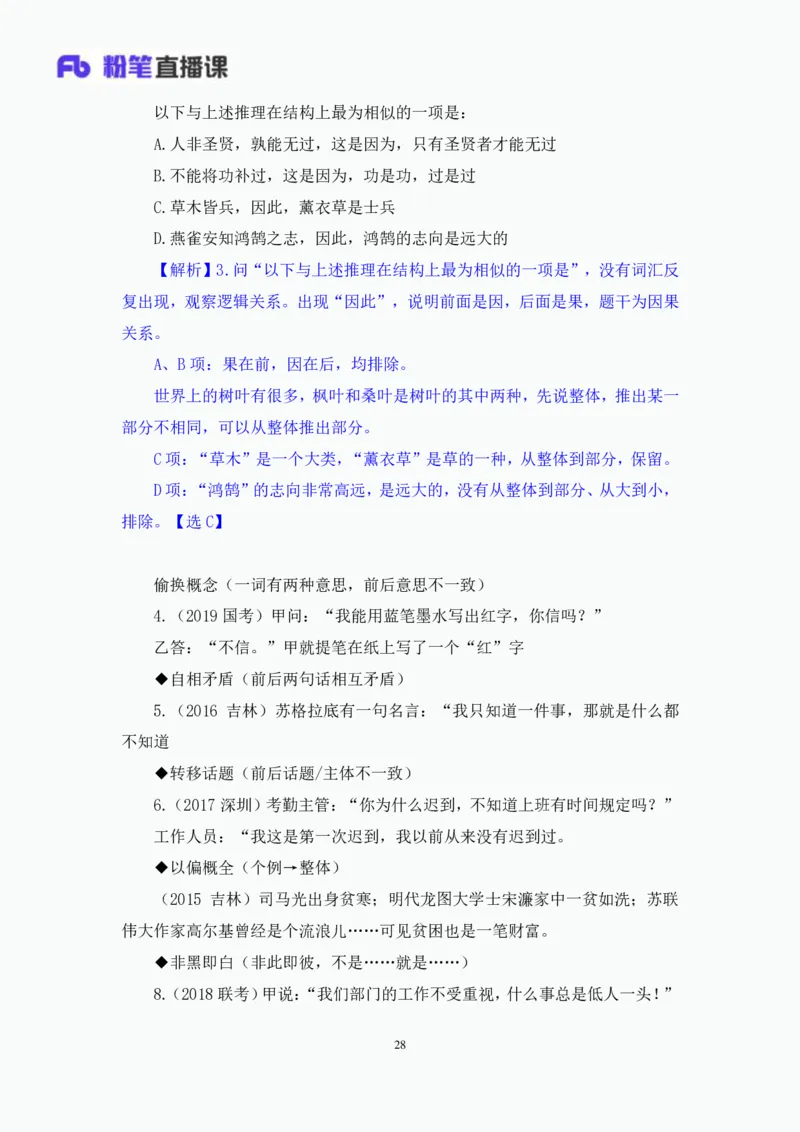 判断3_2026考公资料_（10）粉笔_2025粉笔国考省考980（课＋笔记）_粉笔980（25多省）_52025FB广东省考980系统班_1.全方法精讲（视频+讲义+笔记）_全笔记