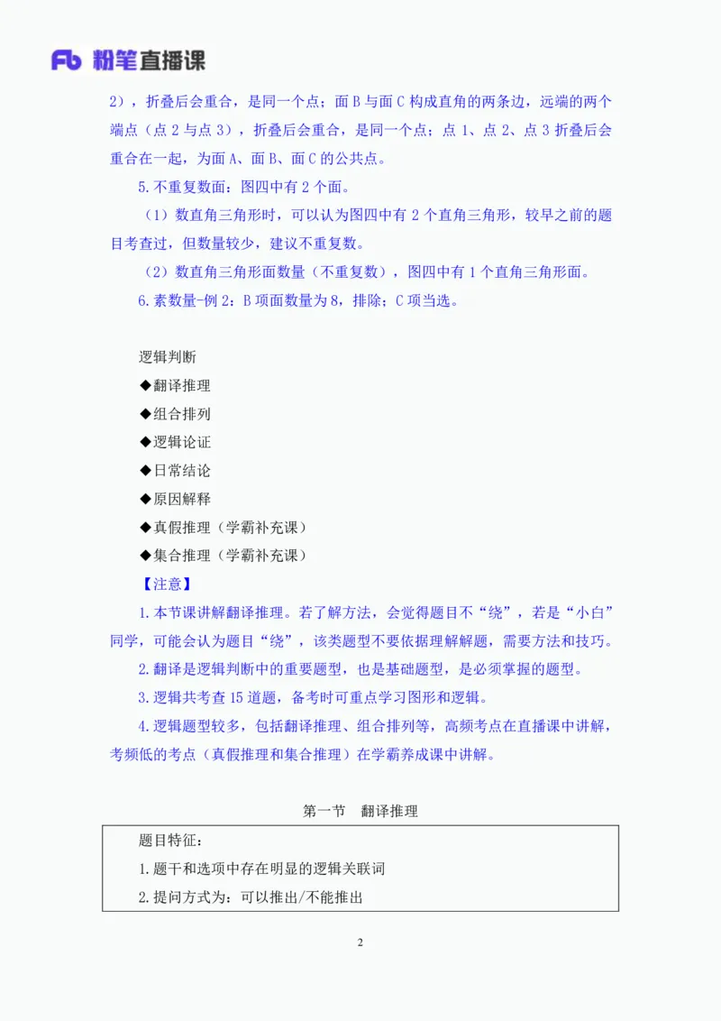 判断3_2026考公资料_（10）粉笔_2025粉笔国考省考980（课＋笔记）_粉笔980（25多省）_52025FB广东省考980系统班_1.全方法精讲（视频+讲义+笔记）_全笔记