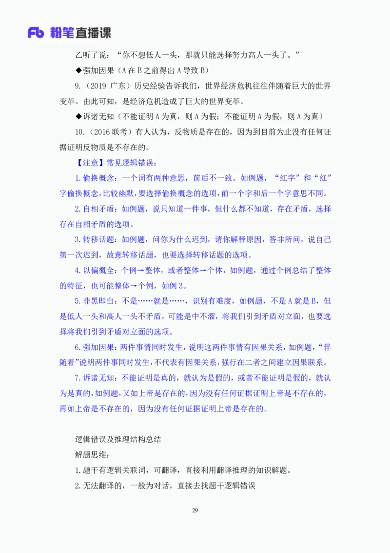 判断3_2026考公资料_（10）粉笔_2025粉笔国考省考980（课＋笔记）_粉笔980（25多省）_52025FB广东省考980系统班_1.全方法精讲（视频+讲义+笔记）_全笔记