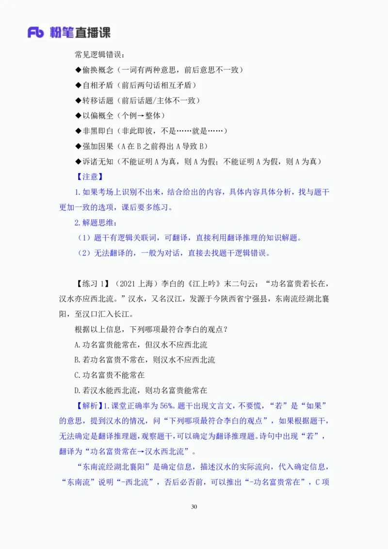 判断3_2026考公资料_（10）粉笔_2025粉笔国考省考980（课＋笔记）_粉笔980（25多省）_52025FB广东省考980系统班_1.全方法精讲（视频+讲义+笔记）_全笔记