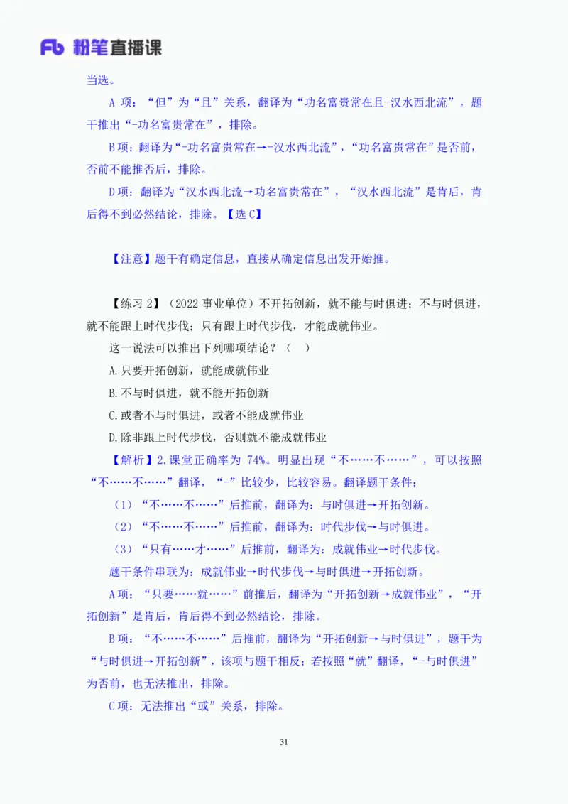 判断3_2026考公资料_（10）粉笔_2025粉笔国考省考980（课＋笔记）_粉笔980（25多省）_52025FB广东省考980系统班_1.全方法精讲（视频+讲义+笔记）_全笔记