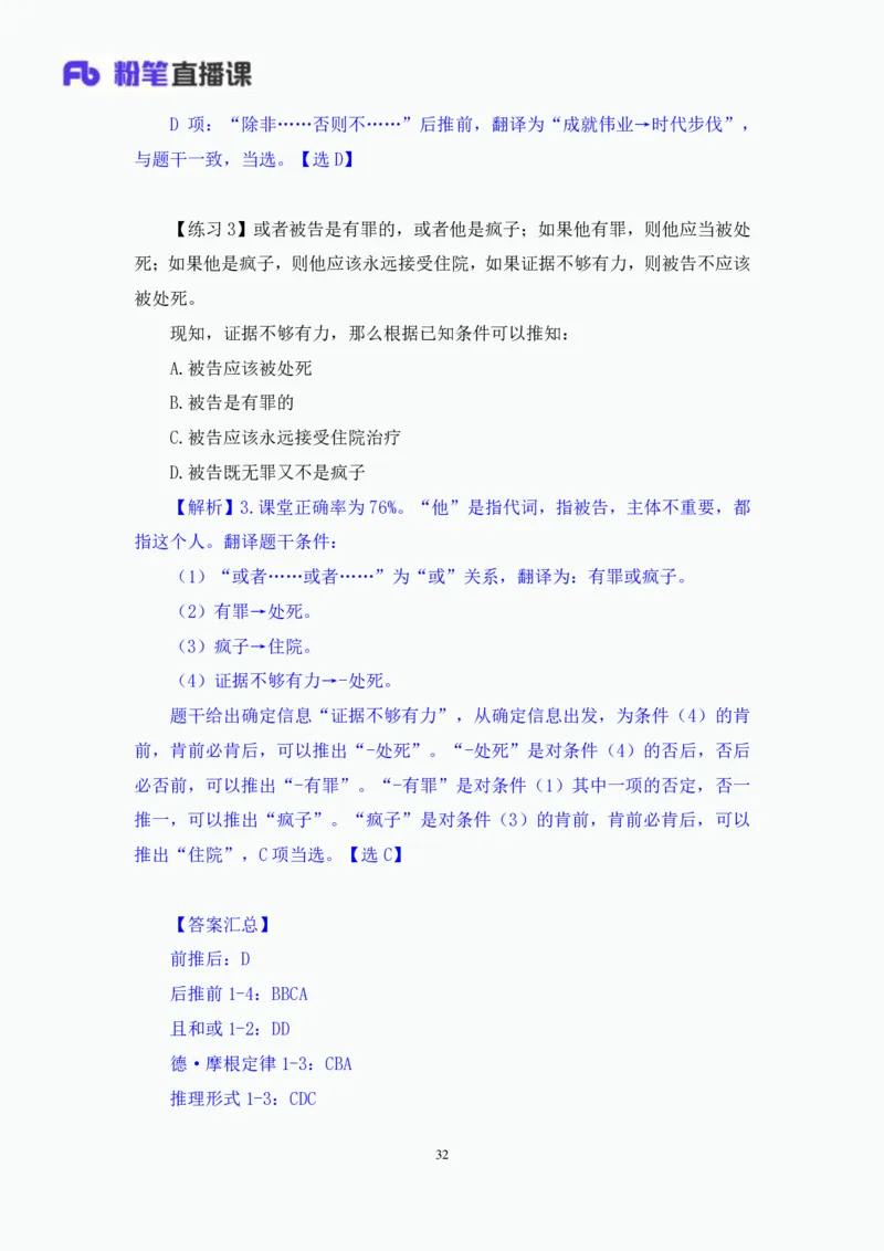 判断3_2026考公资料_（10）粉笔_2025粉笔国考省考980（课＋笔记）_粉笔980（25多省）_52025FB广东省考980系统班_1.全方法精讲（视频+讲义+笔记）_全笔记