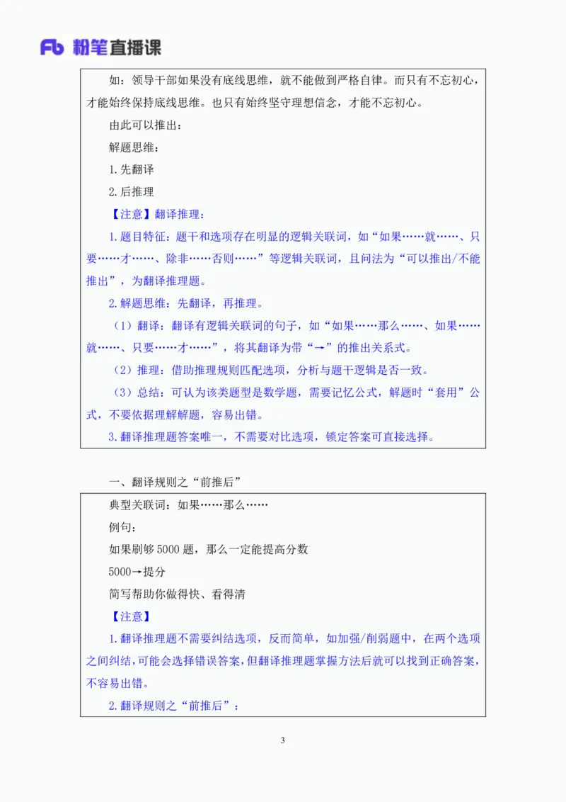 判断3_2026考公资料_（10）粉笔_2025粉笔国考省考980（课＋笔记）_粉笔980（25多省）_52025FB广东省考980系统班_1.全方法精讲（视频+讲义+笔记）_全笔记