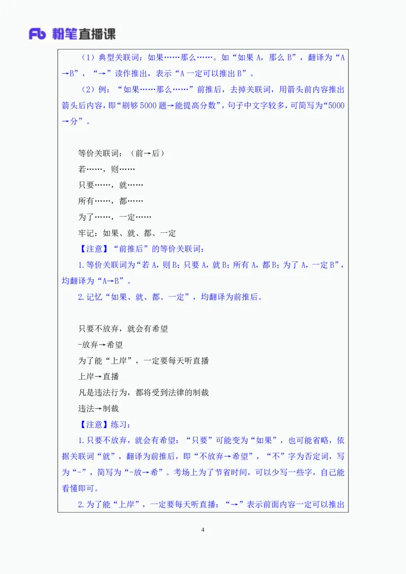 判断3_2026考公资料_（10）粉笔_2025粉笔国考省考980（课＋笔记）_粉笔980（25多省）_52025FB广东省考980系统班_1.全方法精讲（视频+讲义+笔记）_全笔记