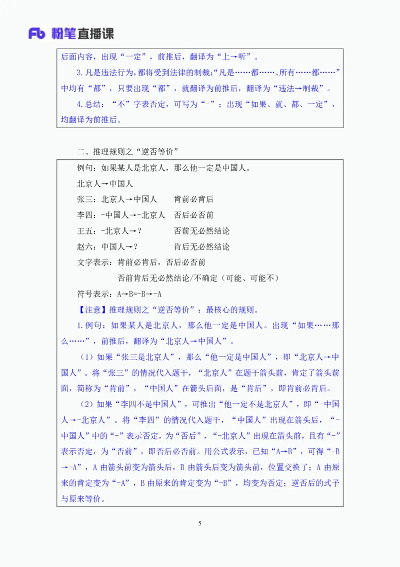 判断3_2026考公资料_（10）粉笔_2025粉笔国考省考980（课＋笔记）_粉笔980（25多省）_52025FB广东省考980系统班_1.全方法精讲（视频+讲义+笔记）_全笔记