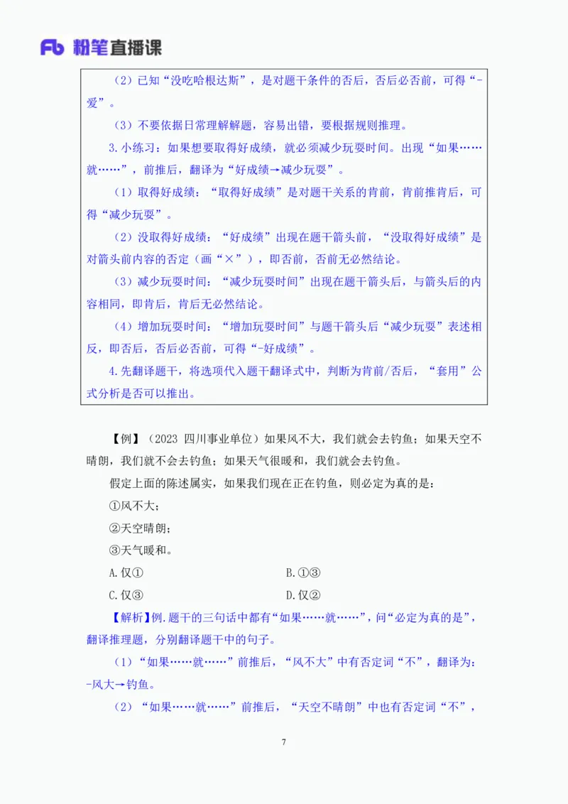 判断3_2026考公资料_（10）粉笔_2025粉笔国考省考980（课＋笔记）_粉笔980（25多省）_52025FB广东省考980系统班_1.全方法精讲（视频+讲义+笔记）_全笔记