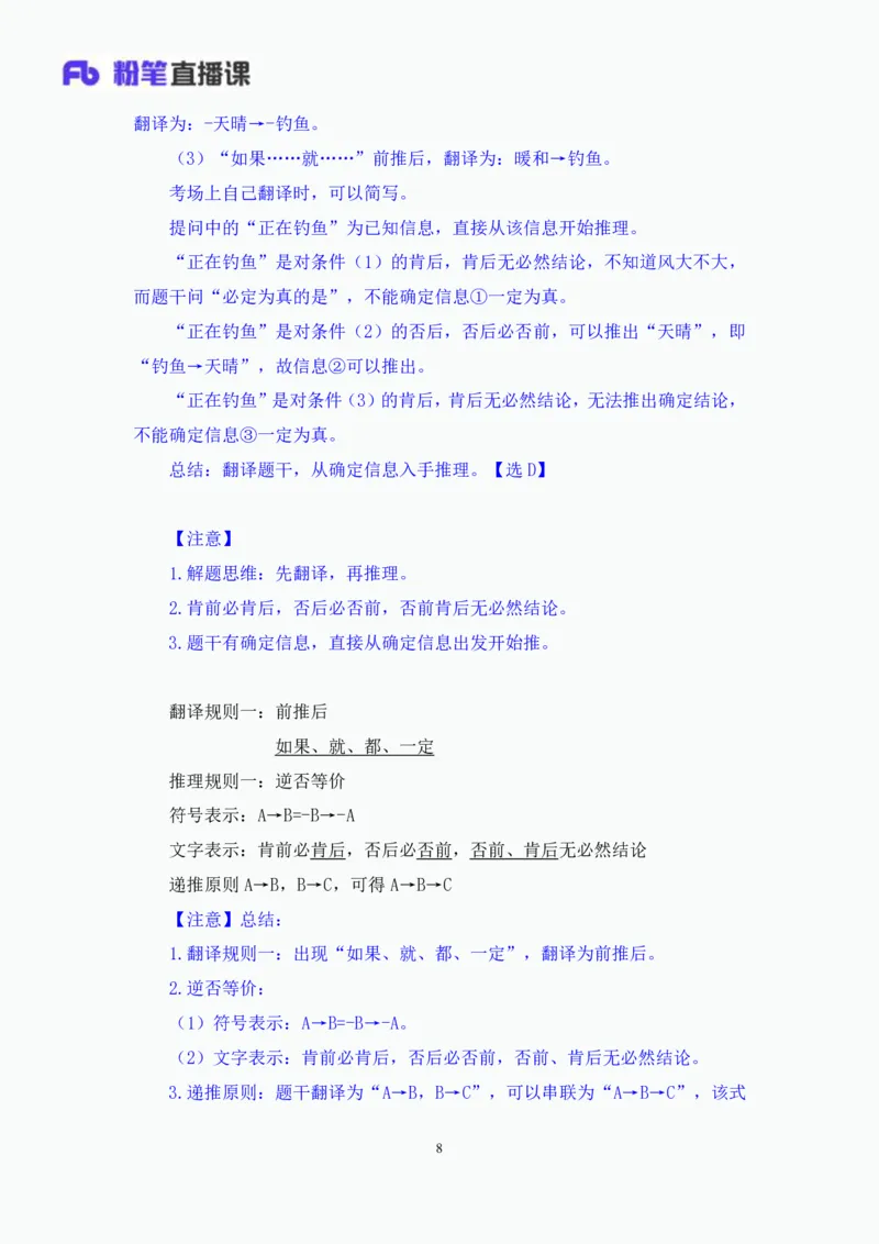 判断3_2026考公资料_（10）粉笔_2025粉笔国考省考980（课＋笔记）_粉笔980（25多省）_52025FB广东省考980系统班_1.全方法精讲（视频+讲义+笔记）_全笔记