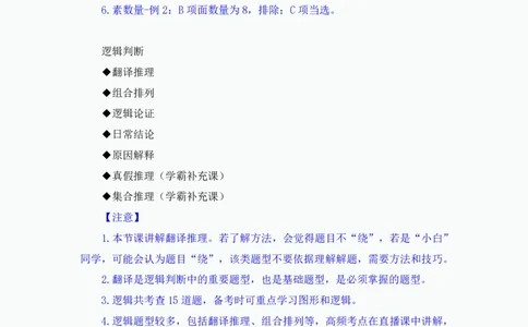 判断3_2026考公资料_（10）粉笔_2025粉笔国考省考980（课＋笔记）_粉笔980（25多省）_52025FB广东省考980系统班_1.全方法精讲（视频+讲义+笔记）_全笔记
