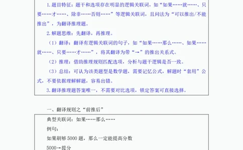 判断3_2026考公资料_（10）粉笔_2025粉笔国考省考980（课＋笔记）_粉笔980（25多省）_52025FB广东省考980系统班_1.全方法精讲（视频+讲义+笔记）_全笔记