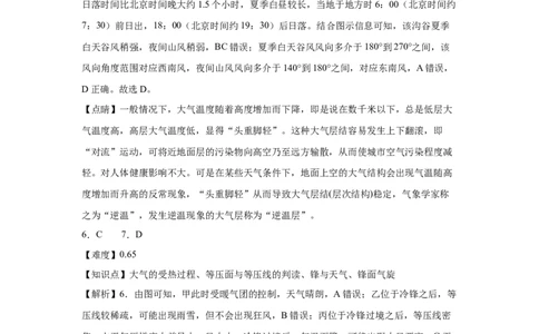 地理答案_2025年10月_251007黑龙江省牡丹江市第二高级中学2025-2026学年高三上学期第一次阶段性测试