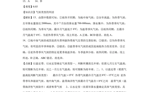 地理答案_2025年10月_251007黑龙江省牡丹江市第二高级中学2025-2026学年高三上学期第一次阶段性测试