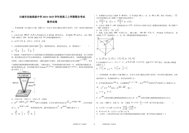吉林省白城市实验高级中学2025届高三上学期1月期数学+答案_2025年1月_250108吉林省白城市实验高级中学2025届高三上学期1月期末考试
