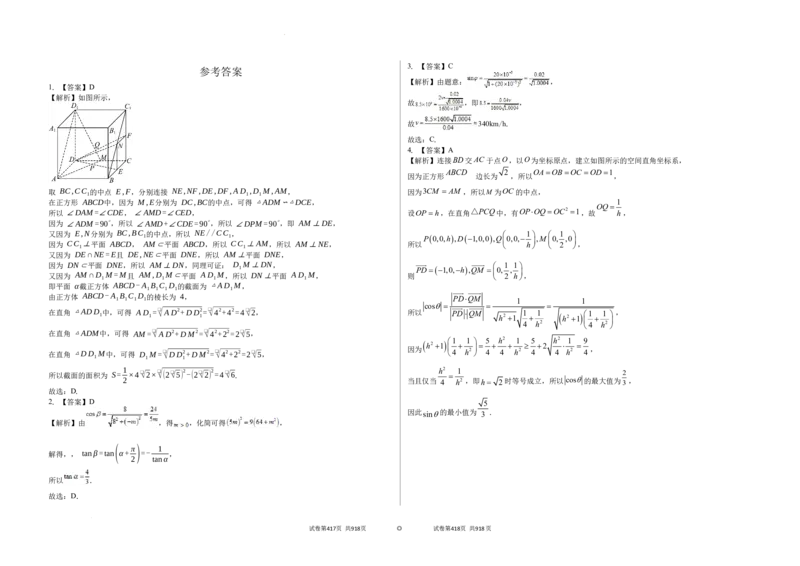 吉林省白城市实验高级中学2025届高三上学期1月期数学+答案_2025年1月_250108吉林省白城市实验高级中学2025届高三上学期1月期末考试