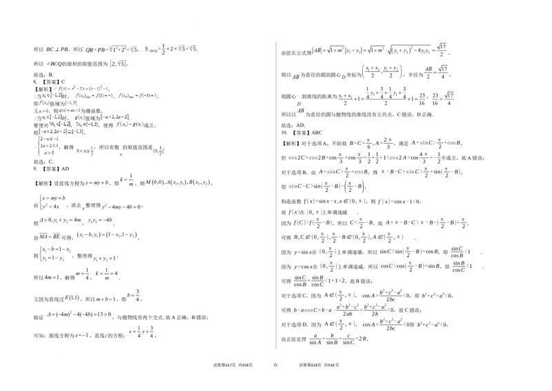 吉林省白城市实验高级中学2025届高三上学期1月期数学+答案_2025年1月_250108吉林省白城市实验高级中学2025届高三上学期1月期末考试