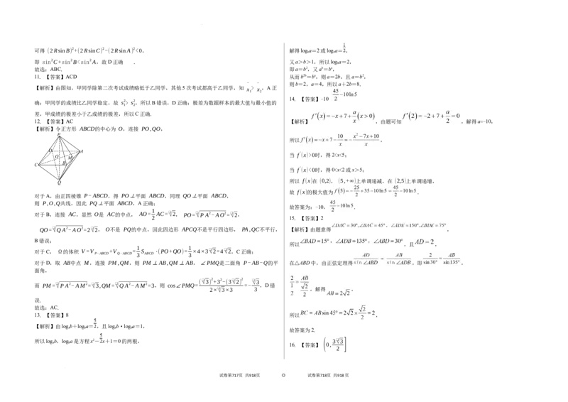 吉林省白城市实验高级中学2025届高三上学期1月期数学+答案_2025年1月_250108吉林省白城市实验高级中学2025届高三上学期1月期末考试