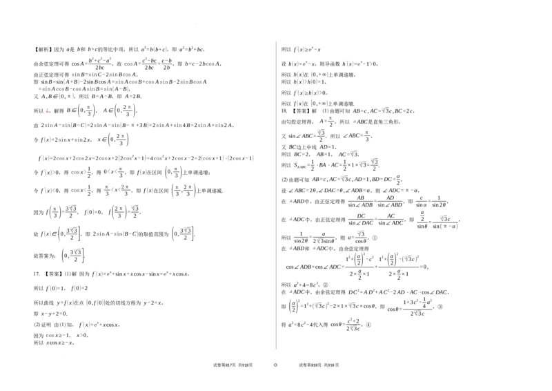 吉林省白城市实验高级中学2025届高三上学期1月期数学+答案_2025年1月_250108吉林省白城市实验高级中学2025届高三上学期1月期末考试
