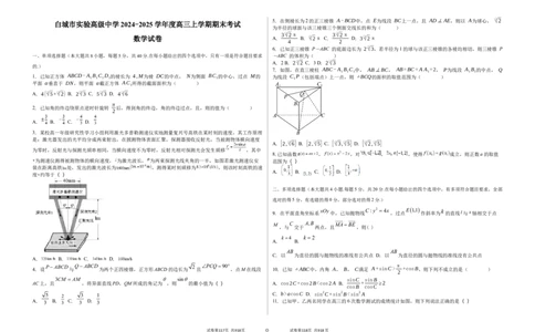 吉林省白城市实验高级中学2025届高三上学期1月期数学+答案_2025年1月_250108吉林省白城市实验高级中学2025届高三上学期1月期末考试