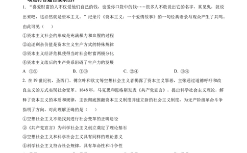 安徽省阜阳市太和中学2026届高三上学期第一次教学质量检测政治试题（原卷版）_2025年10月_251027安徽省阜阳市太和中学2026届高三上学期10月月考（全科）