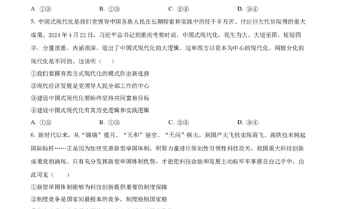 安徽省阜阳市太和中学2026届高三上学期第一次教学质量检测政治试题（原卷版）_2025年10月_251027安徽省阜阳市太和中学2026届高三上学期10月月考（全科）