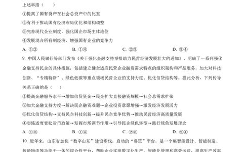 安徽省阜阳市太和中学2026届高三上学期第一次教学质量检测政治试题（原卷版）_2025年10月_251027安徽省阜阳市太和中学2026届高三上学期10月月考（全科）